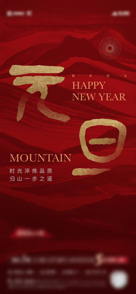 源文件下载【元旦海报】编号：96080012559392800