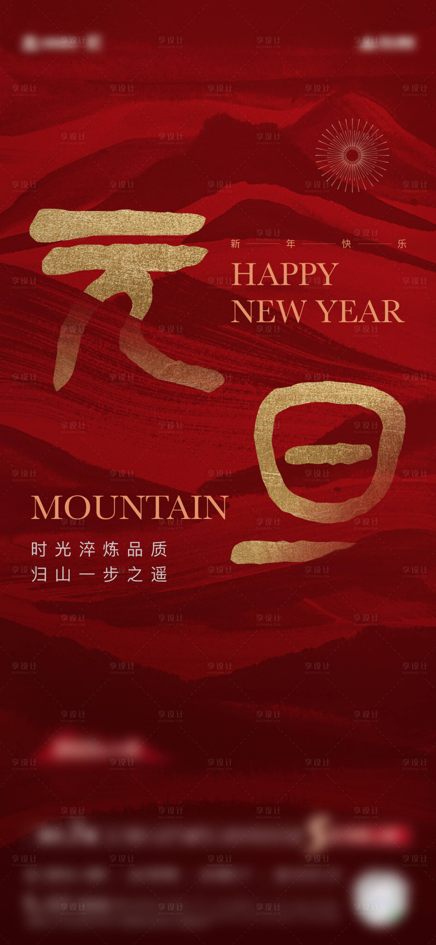 源文件下載【享設計】搜索編號：96080012559392800【元旦海報】