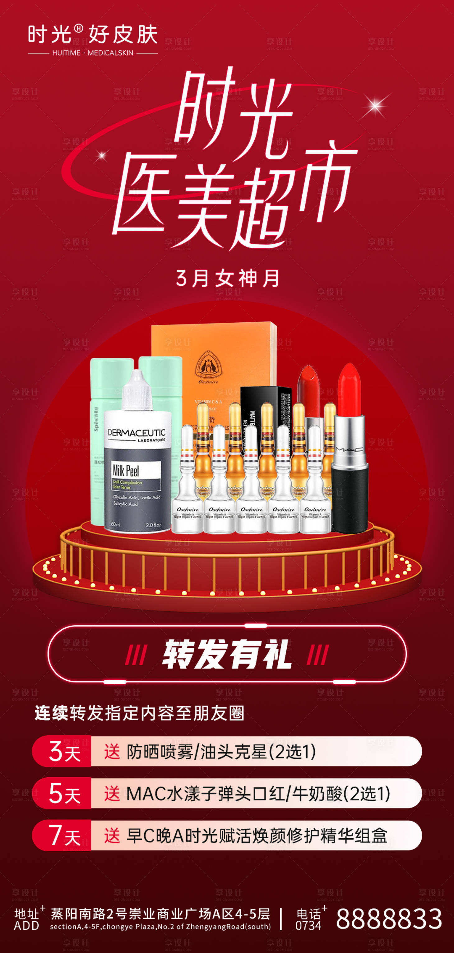 源文件下载【医美转发集赞活动海报】编号：20040012977236865