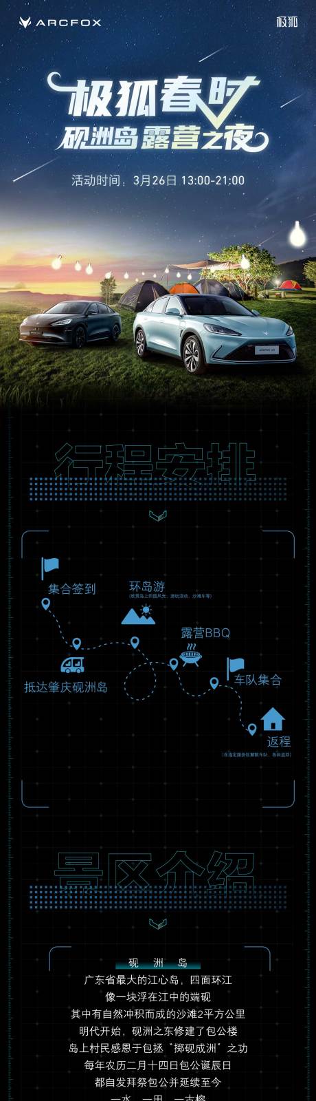 源文件下载【享设计】搜索编号：25800012693469795【露营之夜长图】