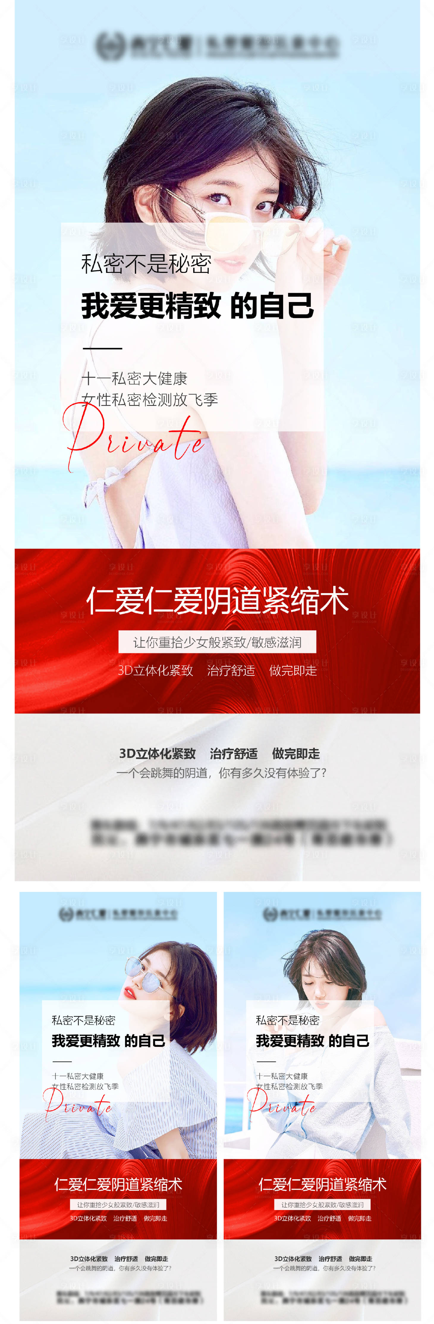 源文件下载【享设计】搜索编号：74870012507331464【医美私密海报】