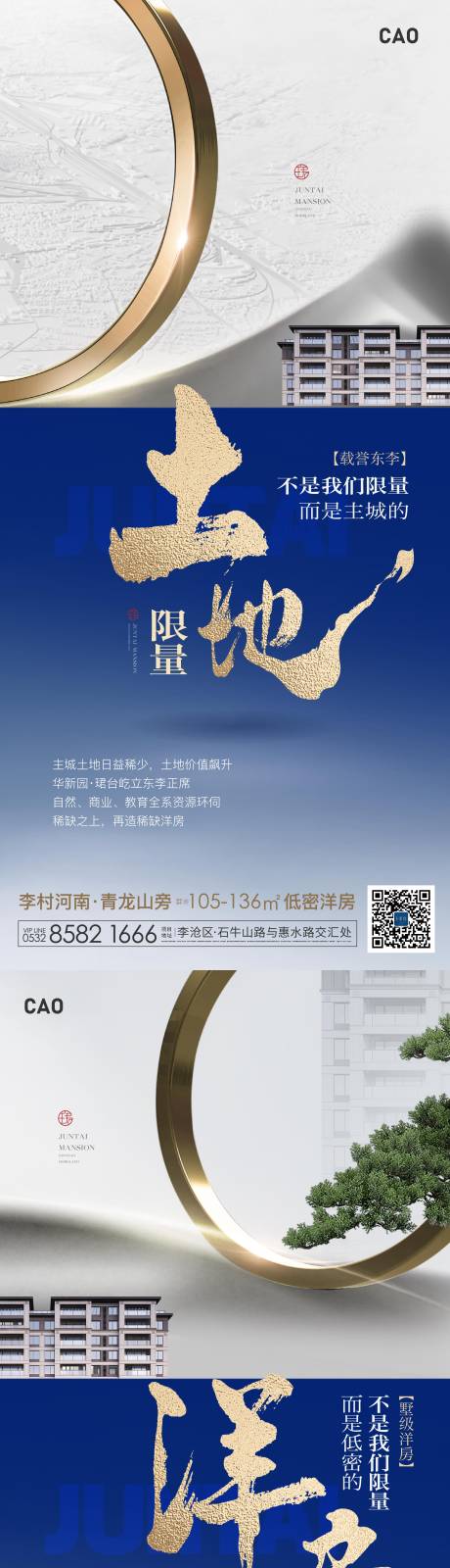 源文件下载【地产洋房价值点书法中式系列海报】编号：15160012579094629