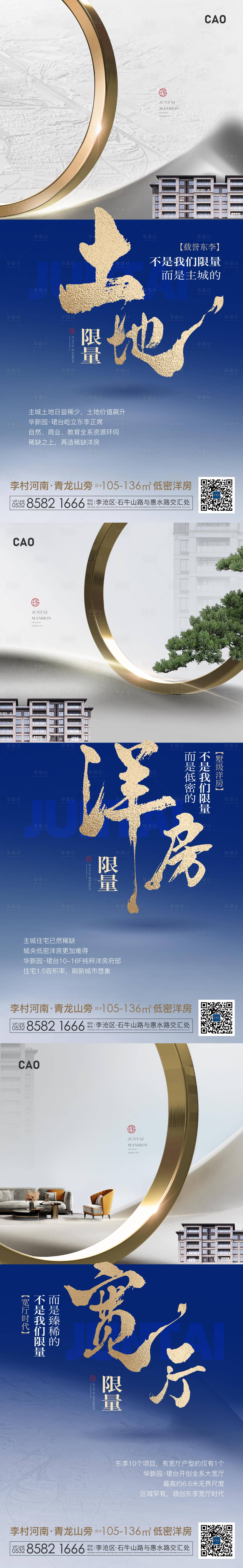 源文件下載【地產洋房價值點書法中式系列海報】編號：15160012579094629
