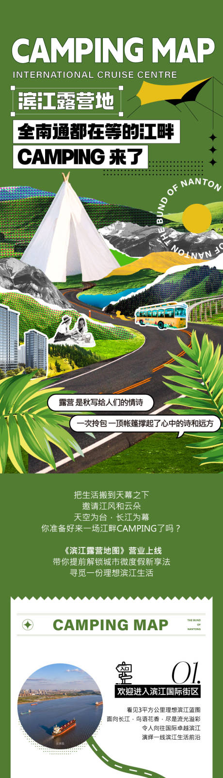 源文件下載【享設計】搜索編號：65230012853542676【濱江露營長圖】