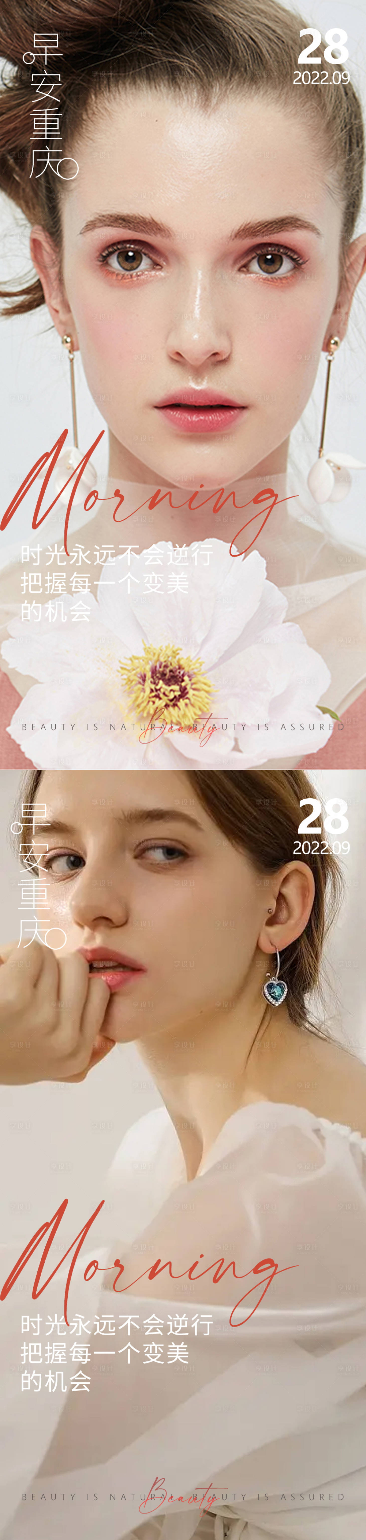 源文件下载【医美早安高级问候系列海报】编号：83080012824277658