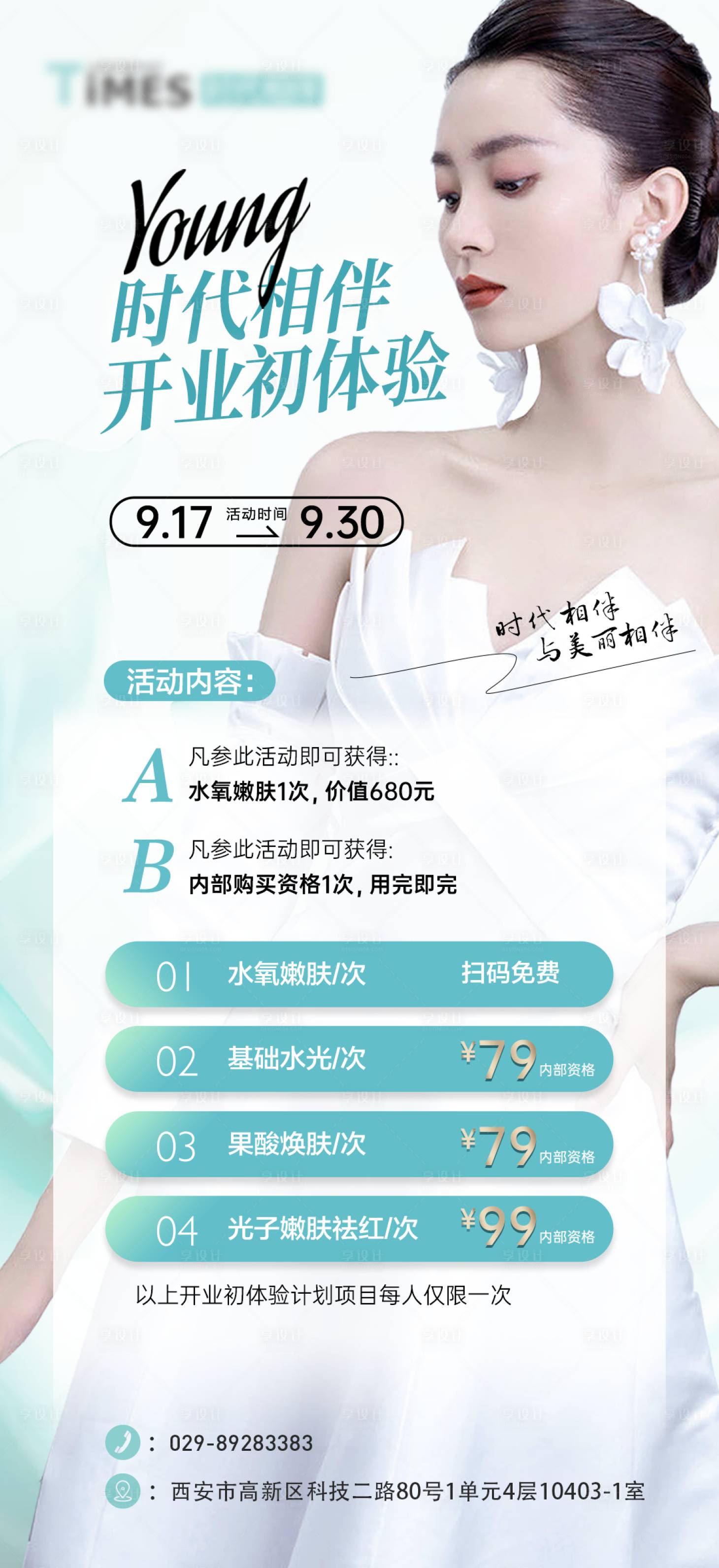 源文件下載【享設計】搜索編號：43950012570542303【醫美維養美膚項目活動朋友圈】
