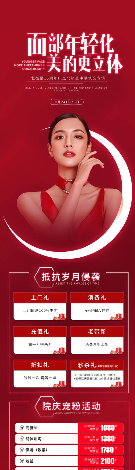 源文件下载【面部年轻化活动长图】编号：64450012995762702