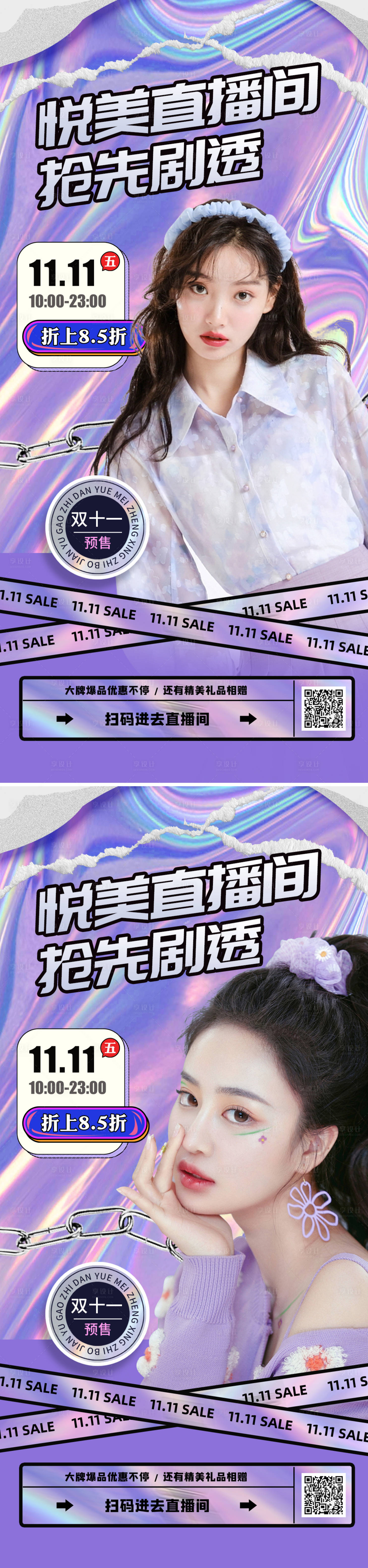 源文件下载【享设计】搜索编号：23900012504268973【医美双十一促销海报】