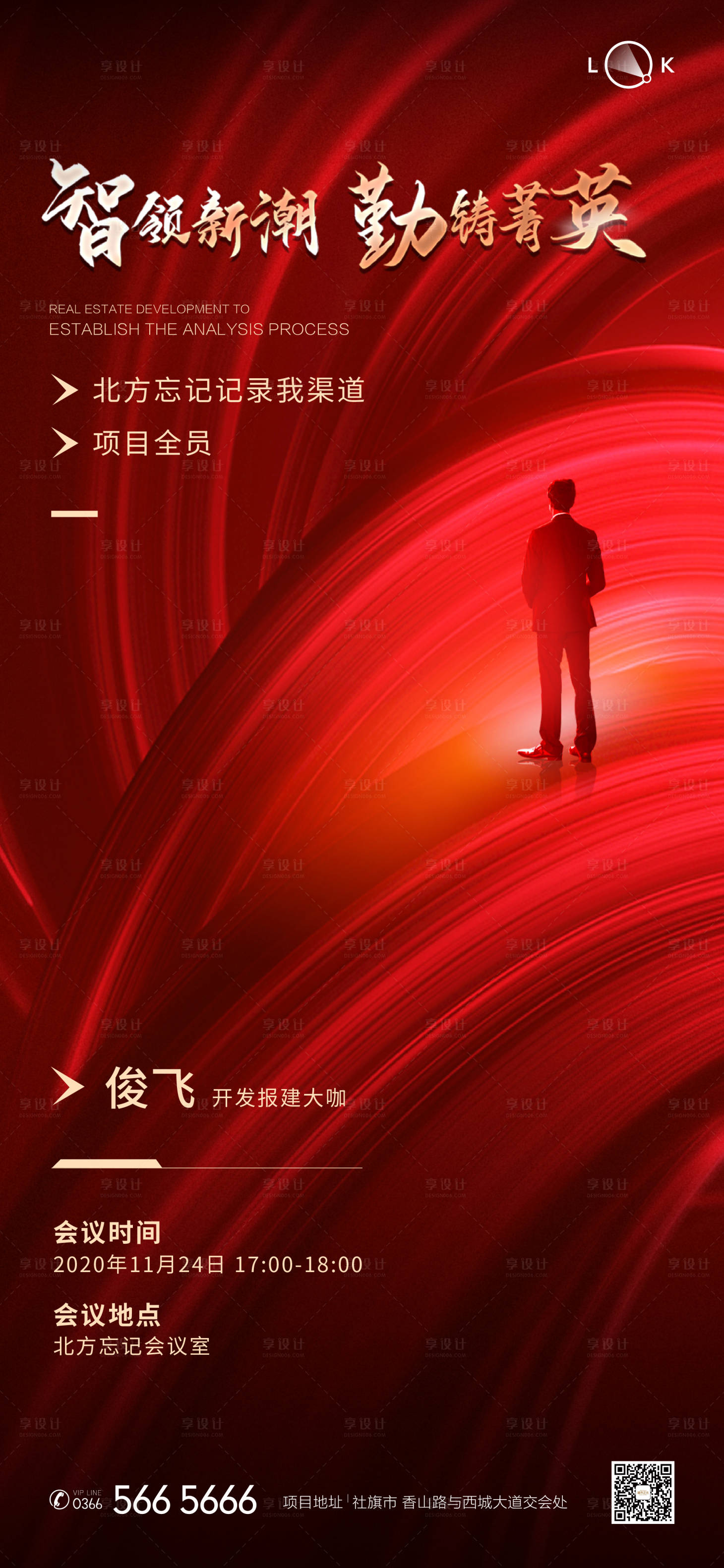 源文件下载【培训会议商务动员大会海报】编号：78600012842939233