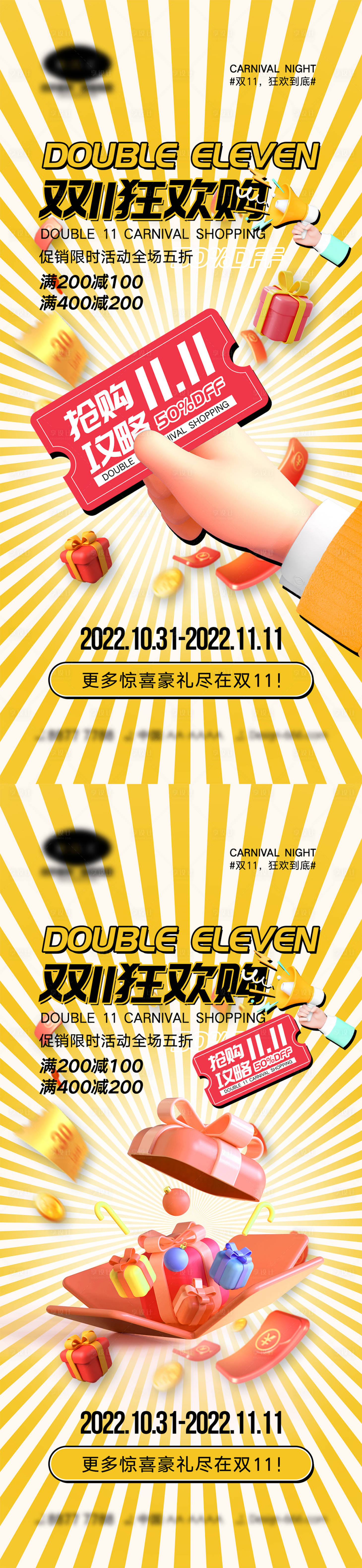 源文件下载【享设计】搜索编号：74120012997437207【双11活动海报】