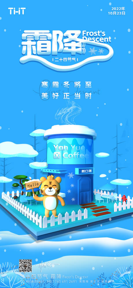 源文件下载【霜降节气卡通海报】编号：95490012867081677