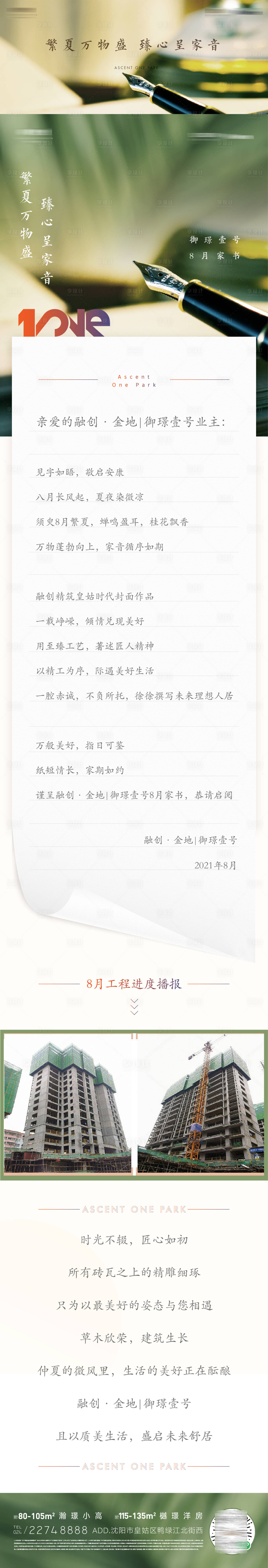源文件下载【享设计】搜索编号：29830012542479319【家书工程进度长图】
