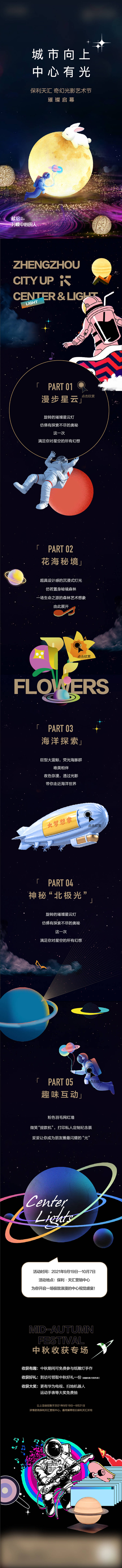 源文件下载【地产音乐灯光秀活动长图海报】编号：54330013024722575