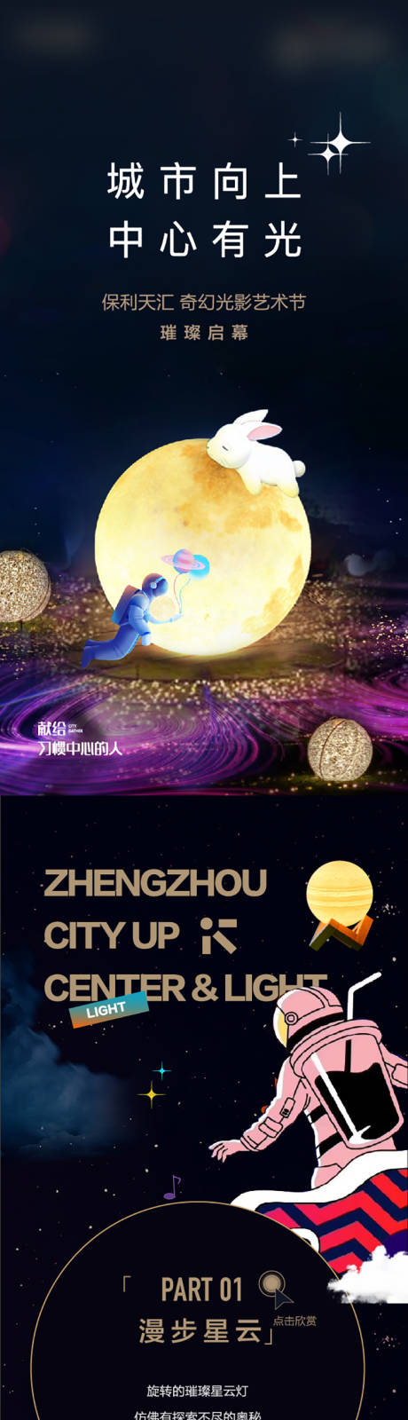 源文件下载【地产音乐灯光秀活动长图海报】编号：54330013024722575