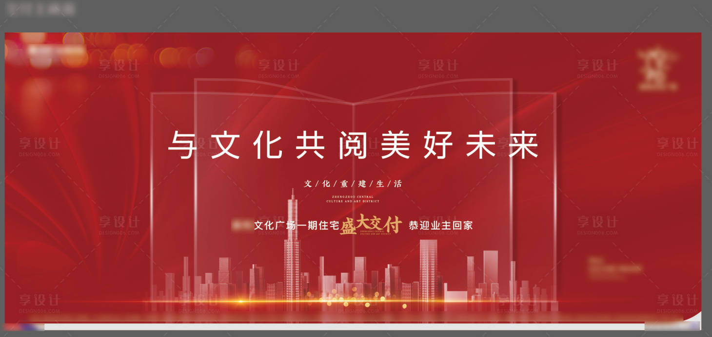 源文件下載【享設(shè)計】搜索編號：22750013015393029【紅金開盤交房背景板】