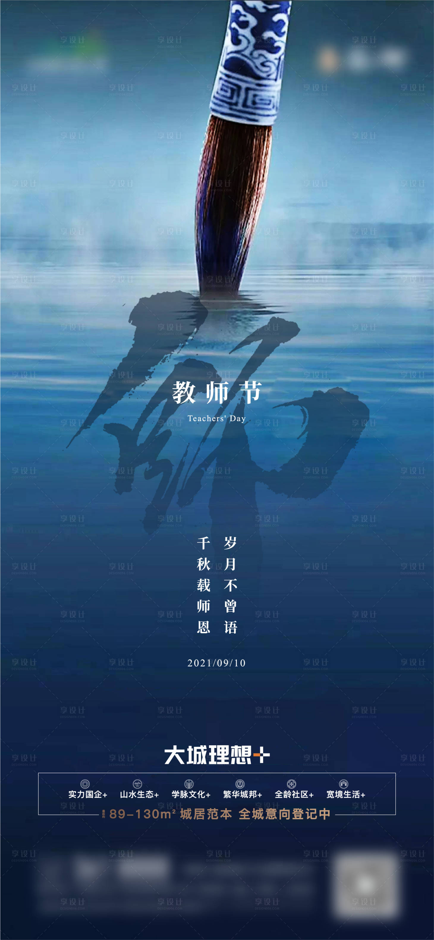 源文件下载【中式教师节】编号：20221014104727769