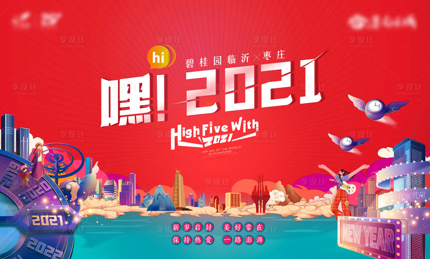 源文件下載【享設計】搜索編號：83470012917084888【跨年主畫面背景板】