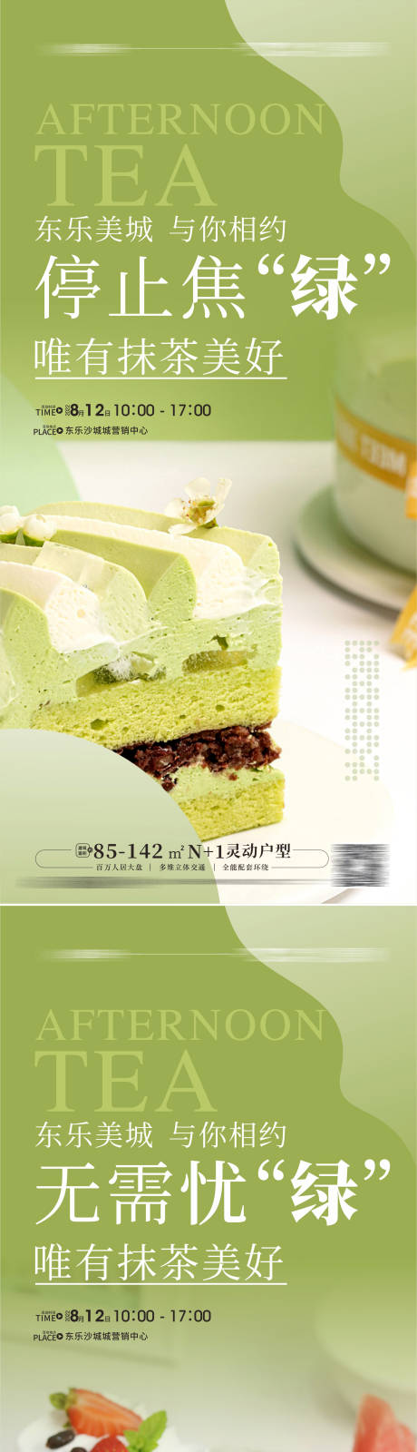 源文件下载【下午茶活动微信海报】编号：20221006145222860