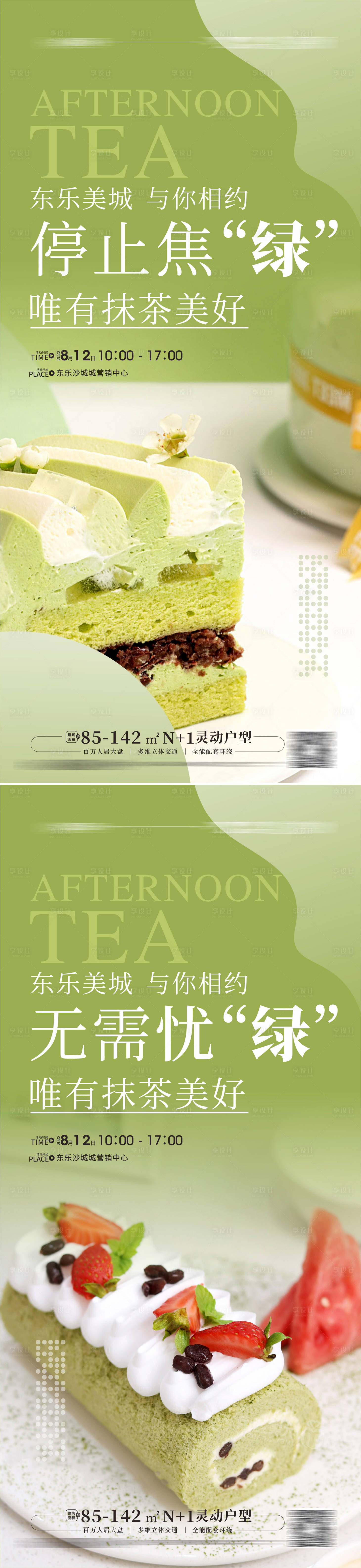 源文件下载【享设计】搜索编号：51290012540652365【下午茶活动微信海报】