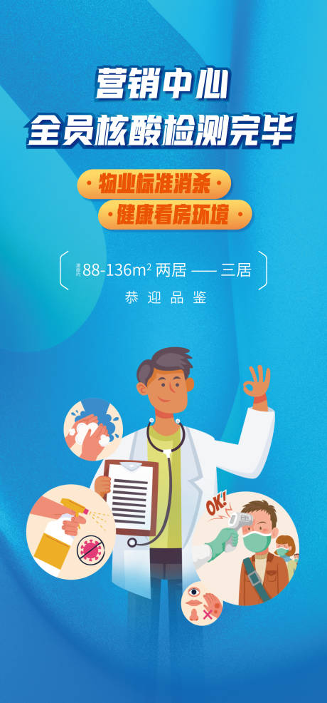 源文件下载【防疫海报】编号：63070012804051862