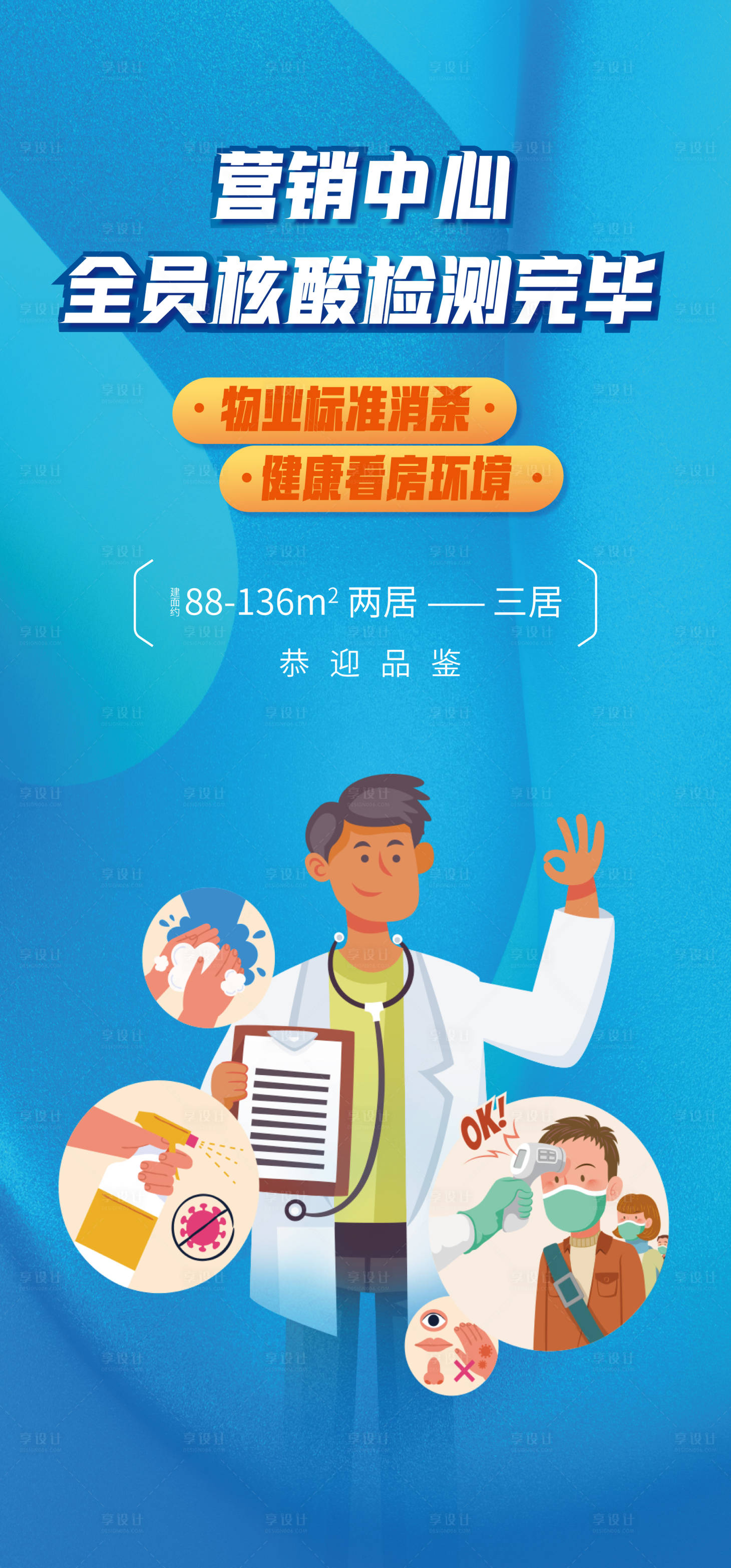 源文件下載【享設計】搜索編號：63070012804051862【防疫海報】