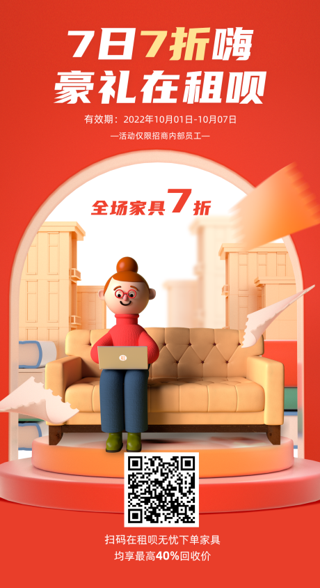 源文件下载【家具活动海报】编号：20221031161616529