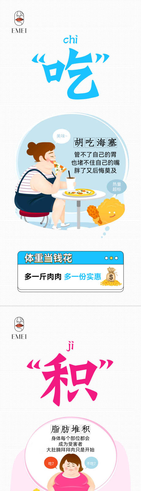 源文件下载【医美微商减肥系列海报】编号：58590013005404400
