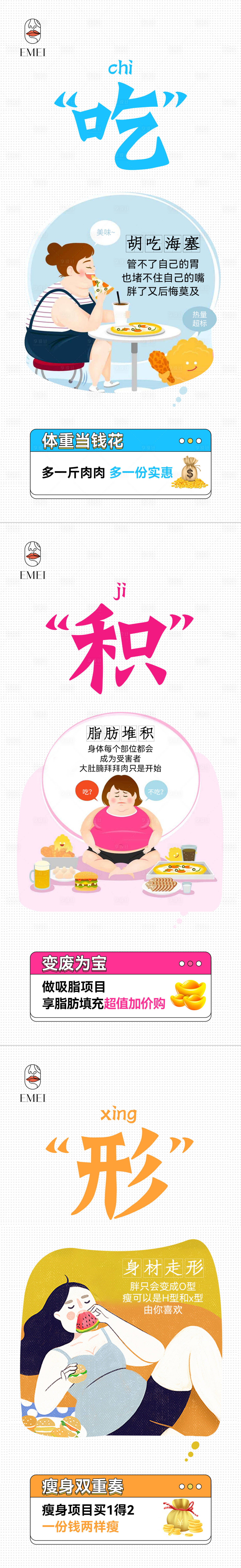 源文件下载【医美微商减肥系列海报】编号：58590013005404400