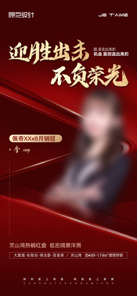 源文件下载【地产销冠微信海报】编号：10120013037012198