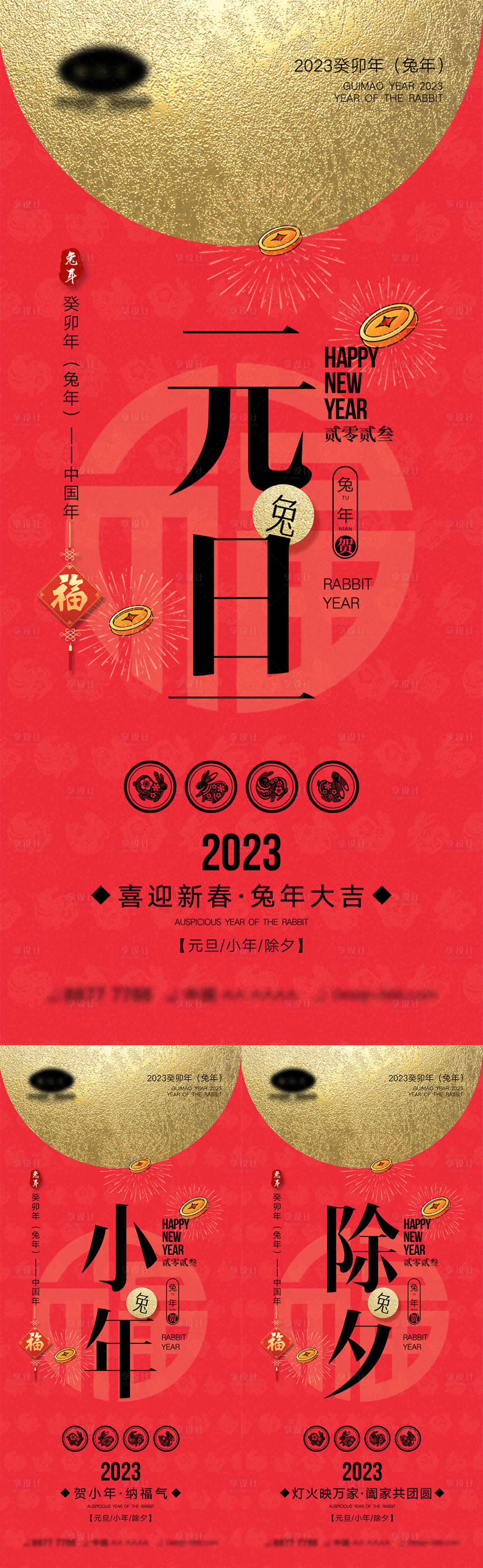 源文件下载【2023兔年系列海报】编号：20221010154114400