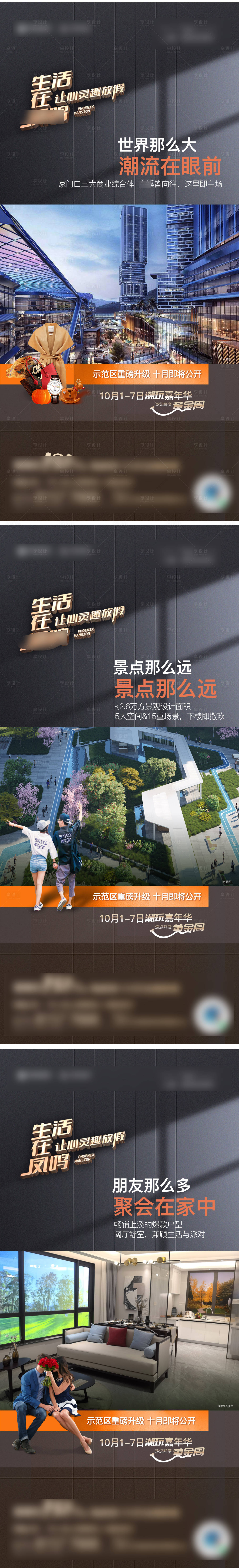 源文件下载【享设计】搜索编号：86000012503601362【地产价值点系列海报】