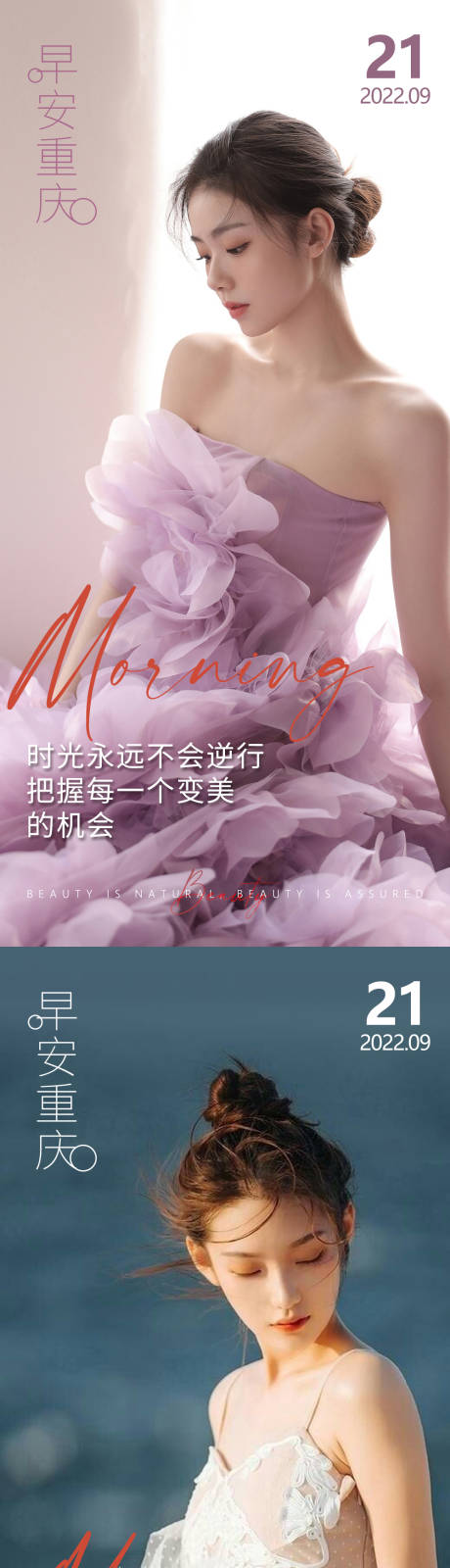 源文件下载【医美早安高级问候系列海报】编号：72370012533882290