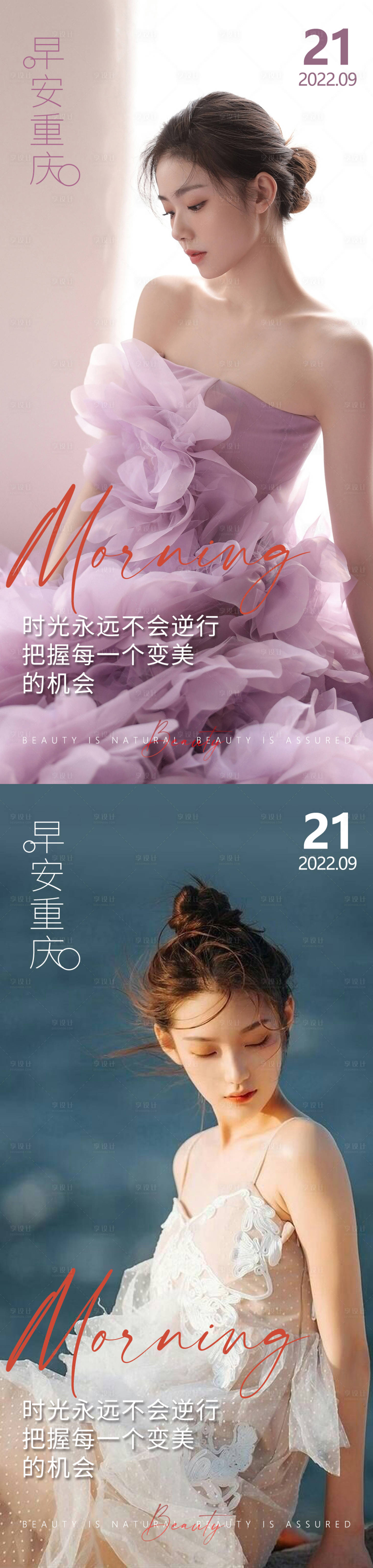 源文件下載【享設計】搜索編號：72370012533882290【醫美早安高級問候系列海報】