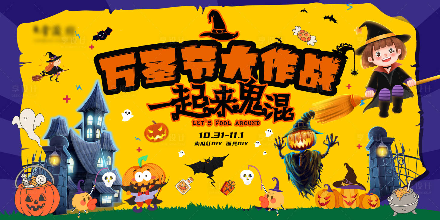 源文件下載【享設(shè)計(jì)】搜索編號(hào)：43600012982046465【萬(wàn)圣節(jié)主題活動(dòng)背景】