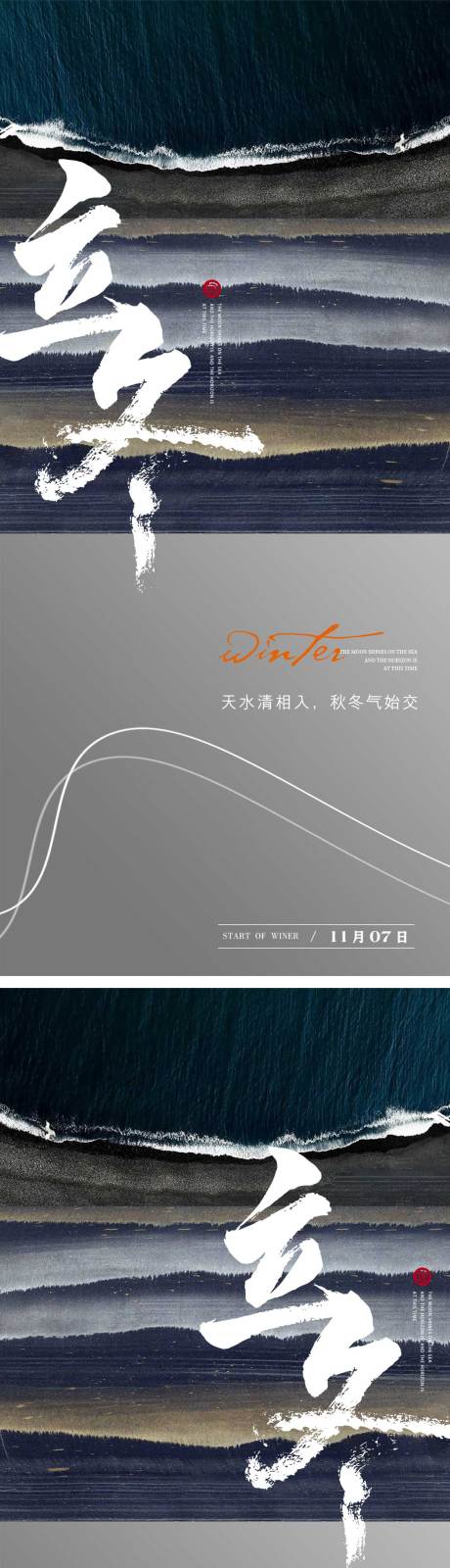 源文件下載【享設(shè)計(jì)】搜索編號(hào)：81230012871778753【立冬節(jié)氣創(chuàng)意海報(bào)】