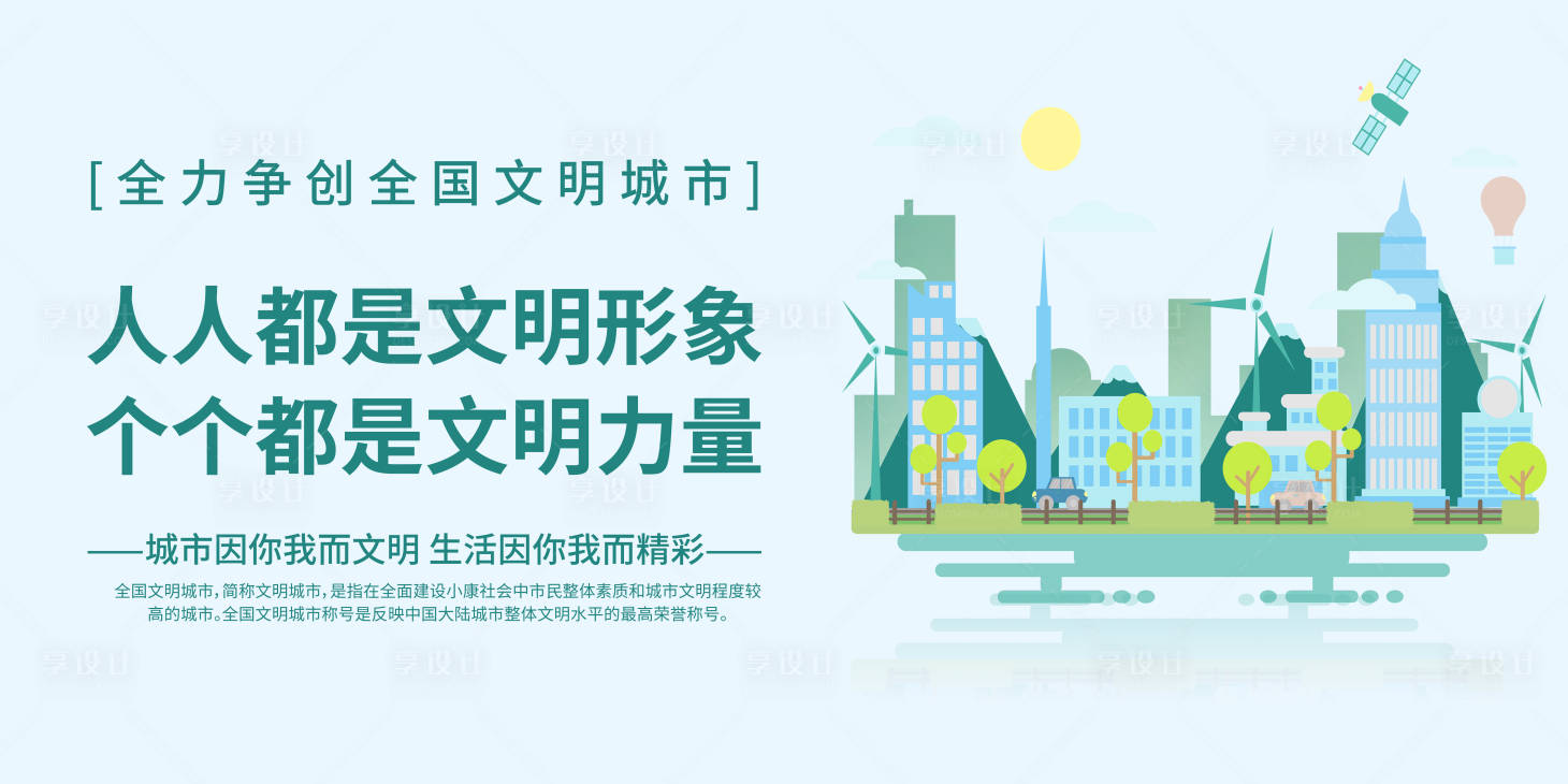 源文件下載【享設計】搜索編號：97190012694482968【全力爭創全國文明城市會議活動背景板】
