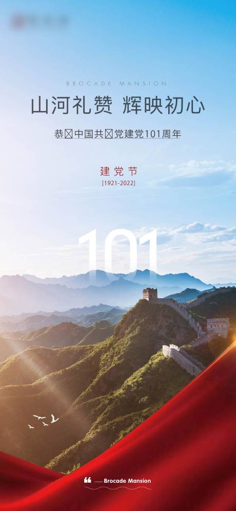 源文件下载【建党节海报】编号：68710012671278077