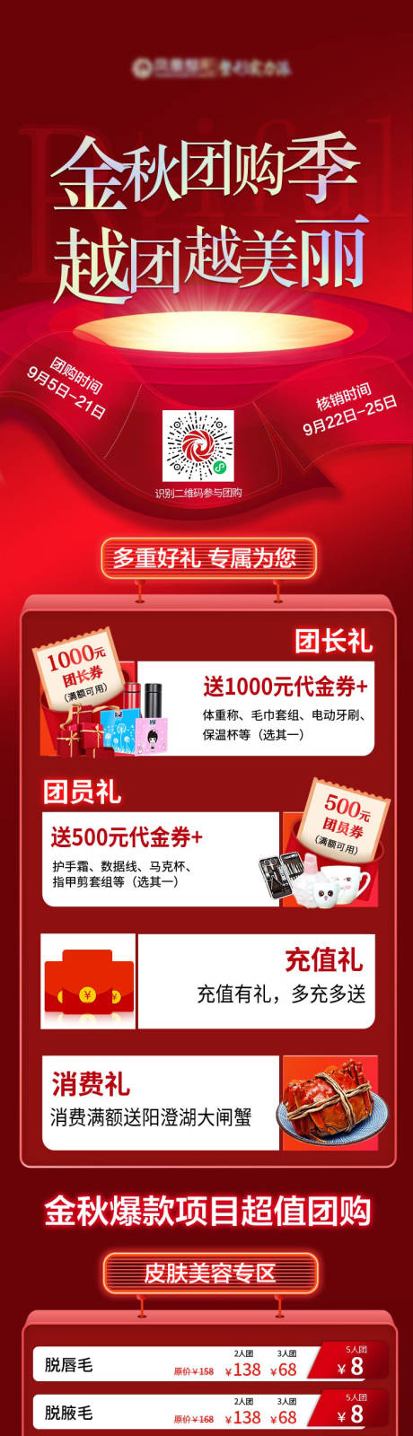 源文件下載【享設計】搜索編號：89120013029825737【金秋團購季活動】