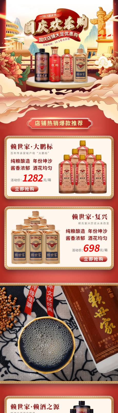 源文件下载【享设计】搜索编号：85370012773522849【国庆电商首页】