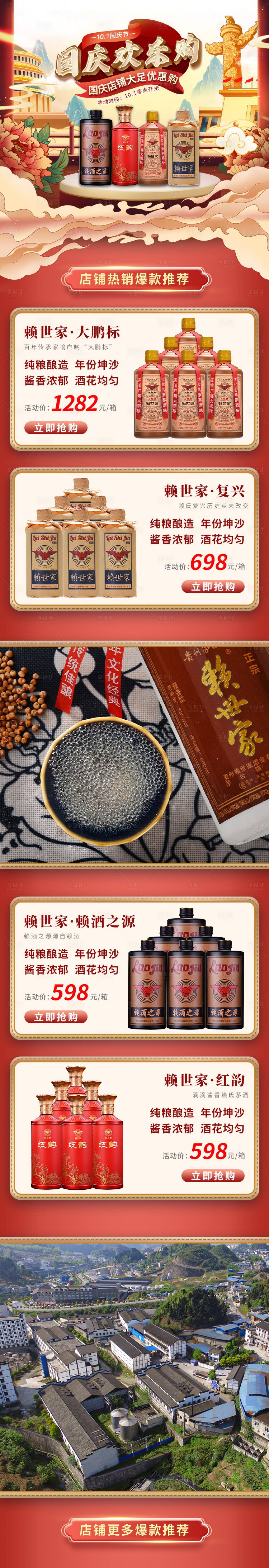源文件下载【国庆电商首页】编号：85370012773522849