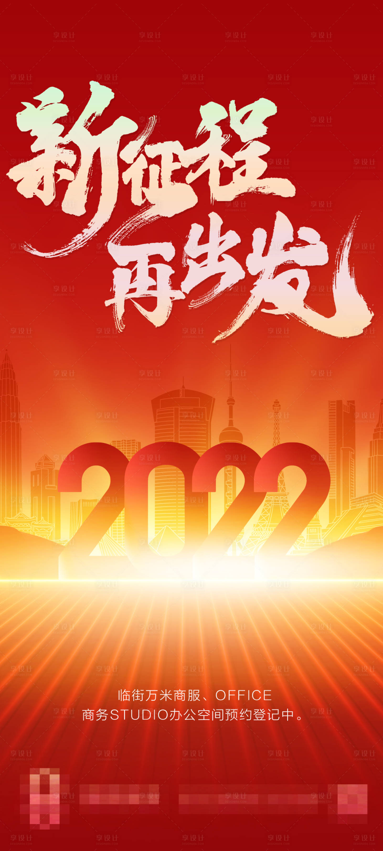 源文件下载【享设计】搜索编号：53440012810952372【地产项目活动海报】