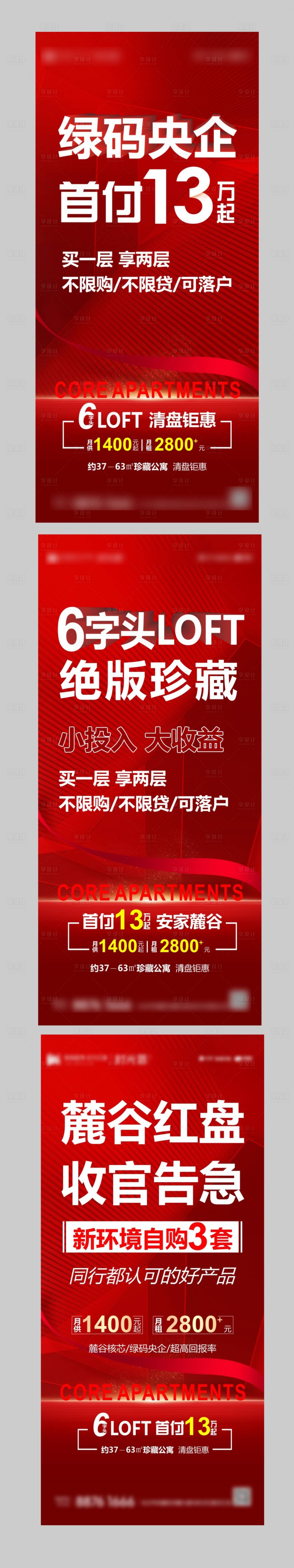 源文件下載【享設(shè)計(jì)】搜索編號(hào)：29570012805451668【地產(chǎn)熱銷價(jià)值系列海報(bào)】