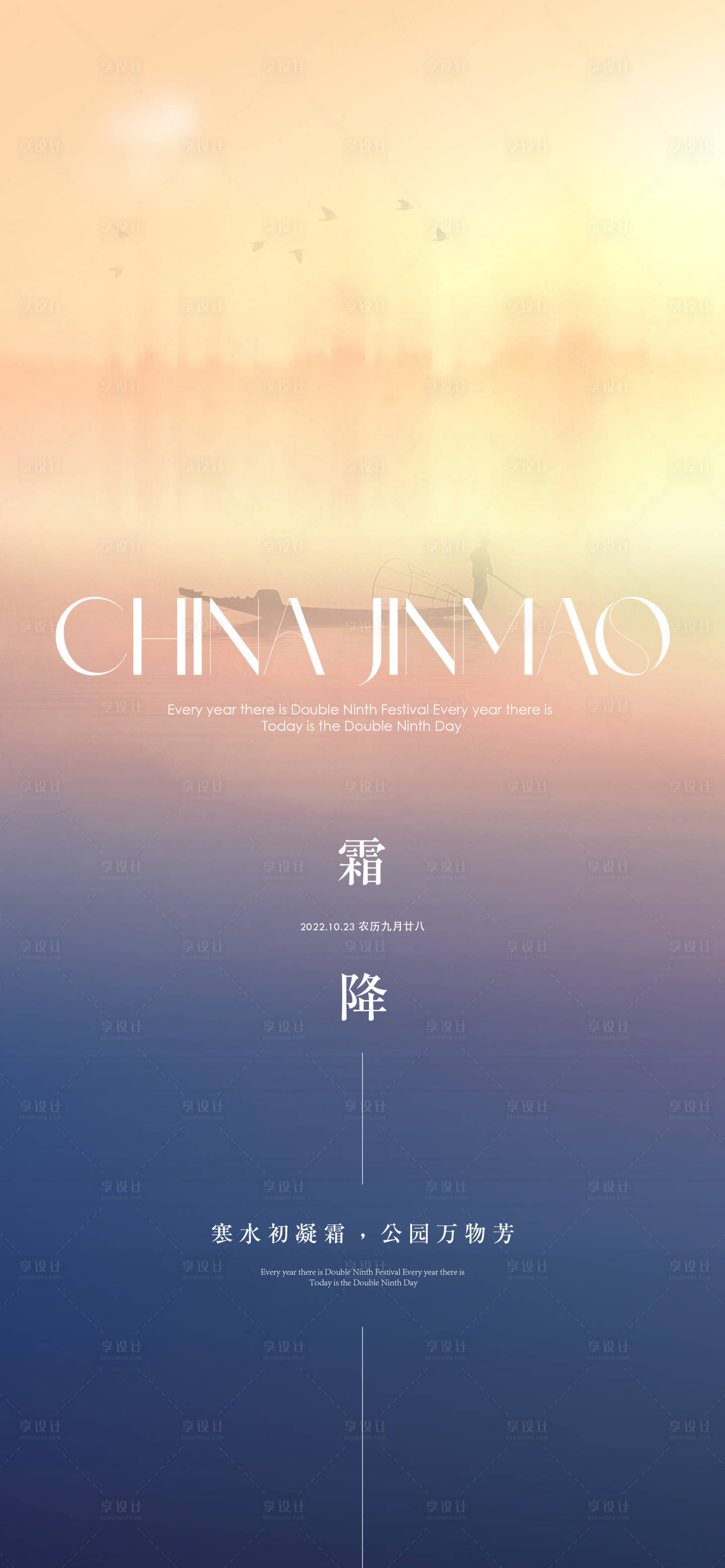 源文件下载【享设计】搜索编号：68330012805315893【霜降节气海报】