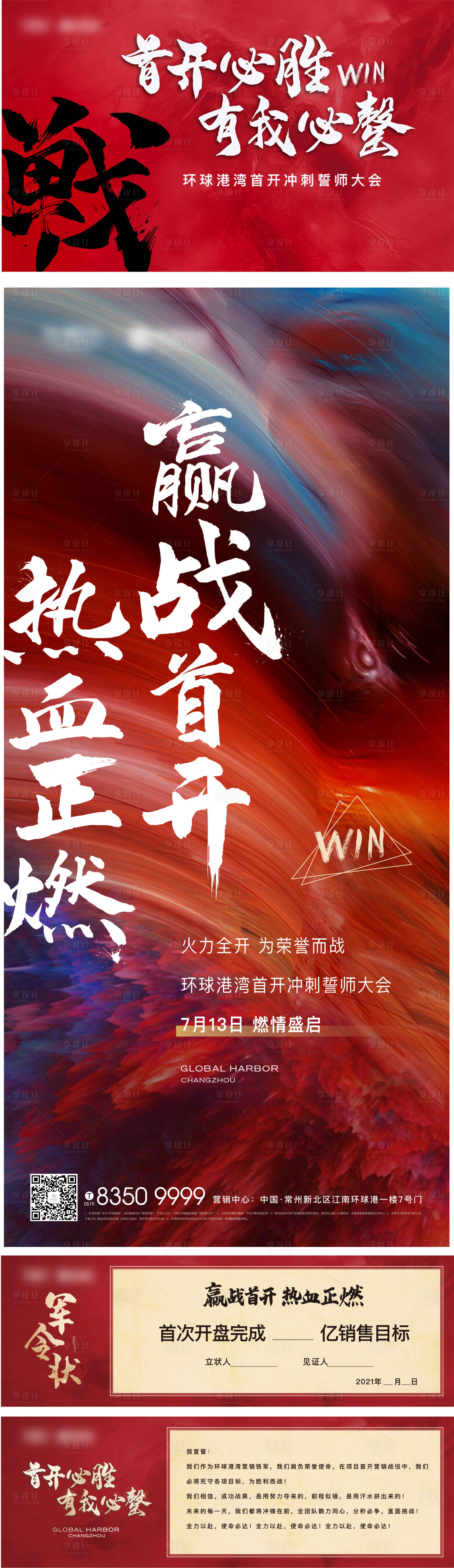 源文件下载【誓师大会海报】编号：37780012664588926