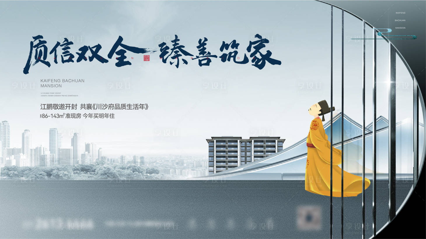 源文件下載【地產(chǎn)高端中式筑家海報(bào)】編號(hào)：43240012773151527