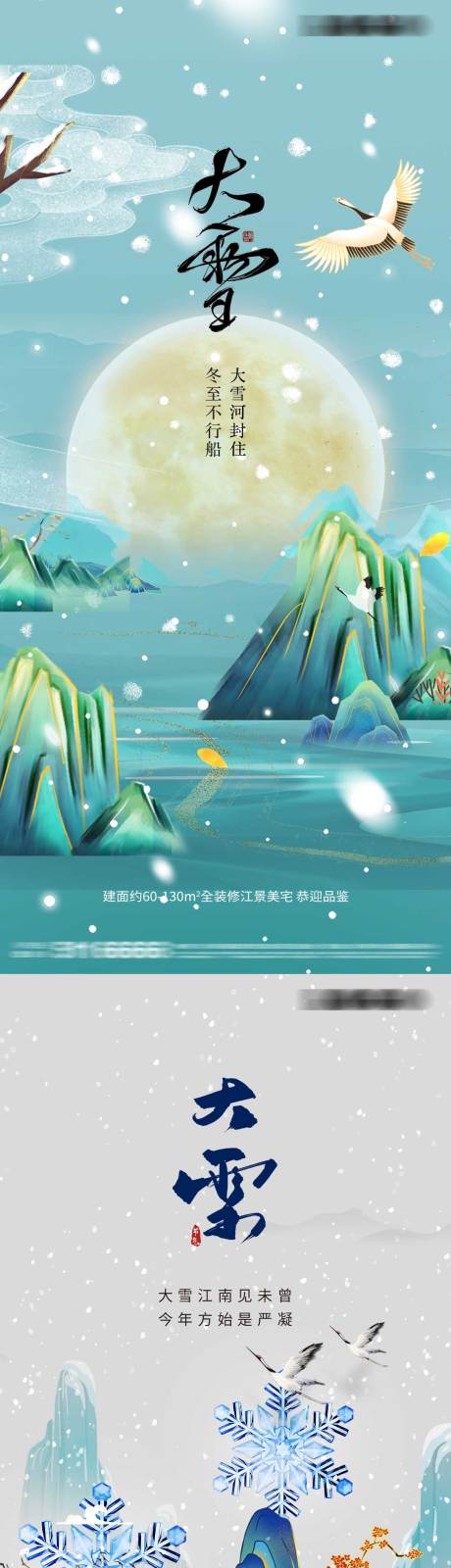 源文件下载【大雪海报】编号：18040012709212983
