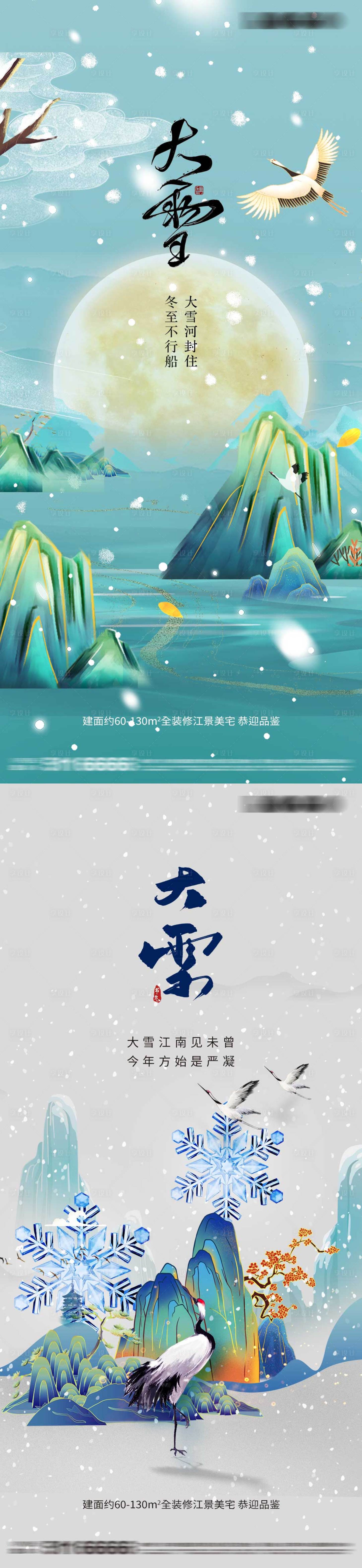 源文件下载【享设计】搜索编号：18040012709212983【大雪海报】