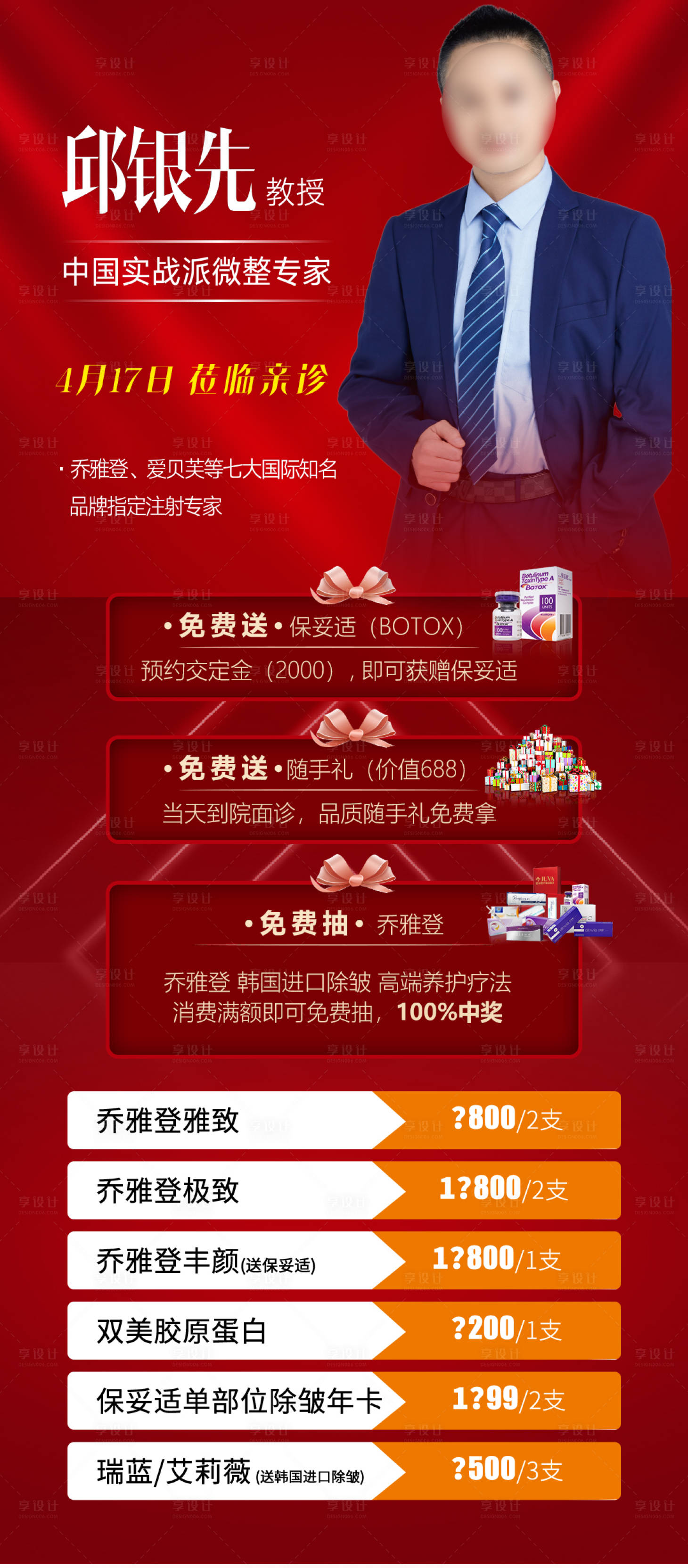源文件下载【医美展架】编号：66620012937099689