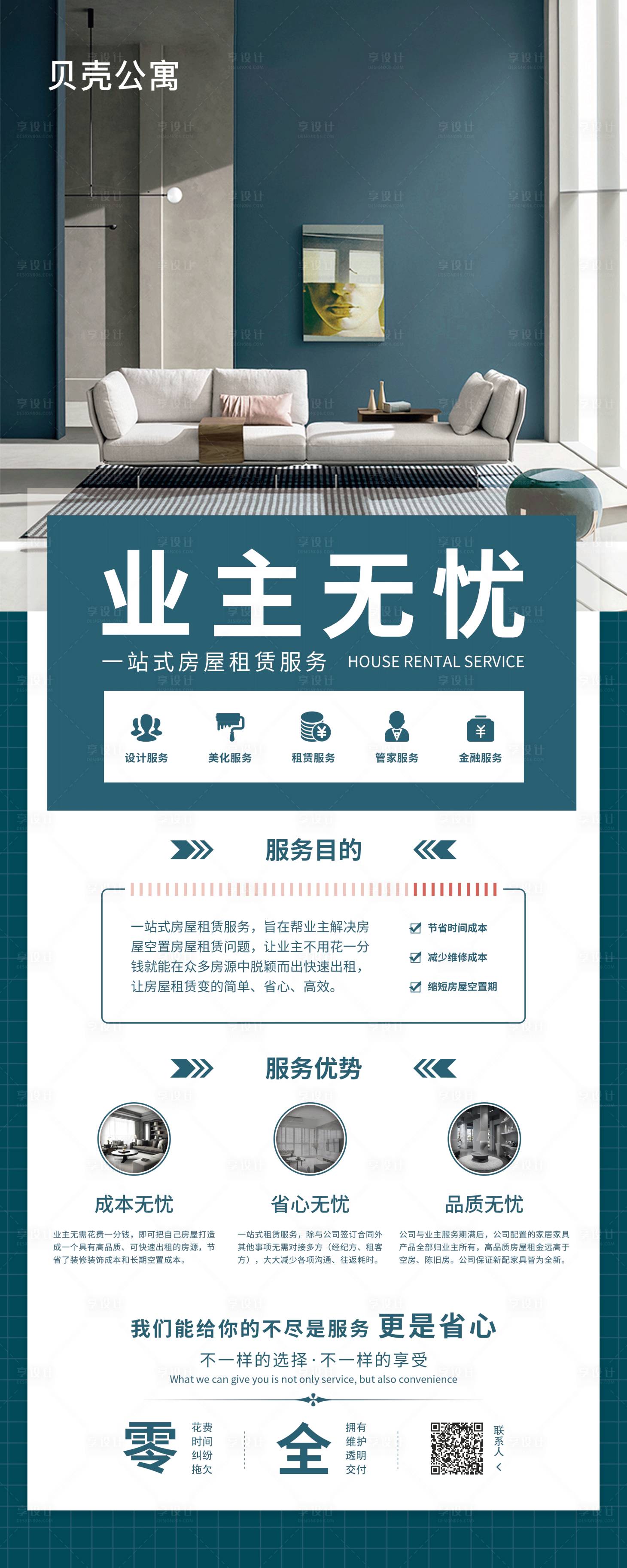 源文件下载【公寓租凭宣传海报】编号：24090012994912237