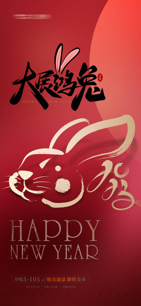 源文件下载【享设计】搜索编号：15770012792647227【2023兔年海报】